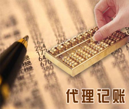 你是否真的理解清楚代理记账存在的重要性?