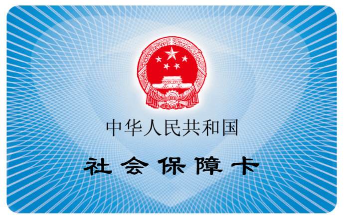 社保新改革，将对你的收入有巨大影响！