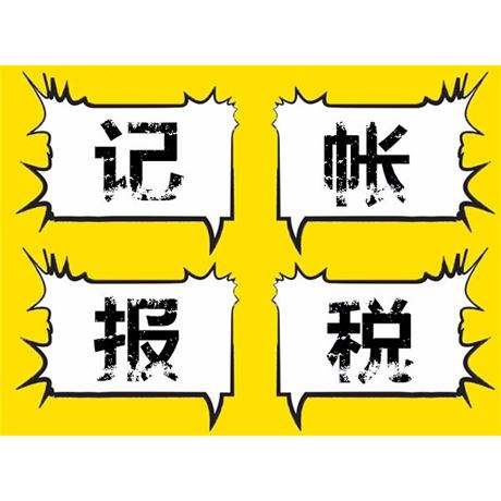 选择代办记账的十大原因