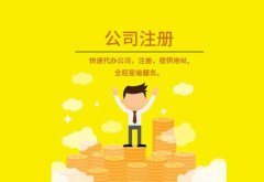 为什么现在广州注册成公司比注册成个体户更好